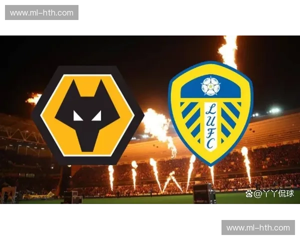 埃兰路上的风云变幻：利兹联与狼队的宿命对决